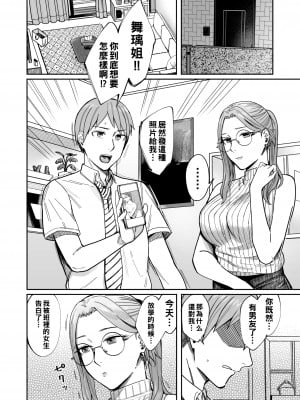 [YAGENなんこつ (犬上いの字)] 知らない女性から画像共有でエロい自撮りが送られてきた話 3_061