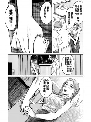 [YAGENなんこつ (犬上いの字)] 知らない女性から画像共有でエロい自撮りが送られてきた話 3_062