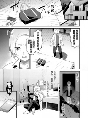 [十はやみ] イケナイ淫乱お姉さんと秘密の三角関係　第５話_i_085