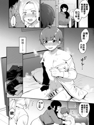 [十はやみ] イケナイ淫乱お姉さんと秘密の三角関係　第５話_i_090