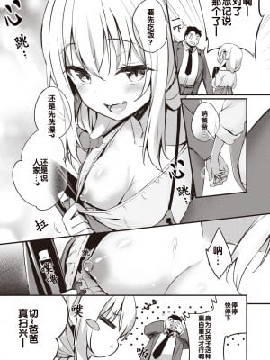 [忆之风汉化组] [無修正] [Tirotata] [ちろたた] パパとおままごと♪ (COMIC 失楽天 2023年2月号) [中国翻訳] [DL版]_03