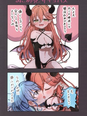 (C103) [しろた本舗 (しろた)] みこめっとまとめ① (さくらみこ、星街すいせい)_18