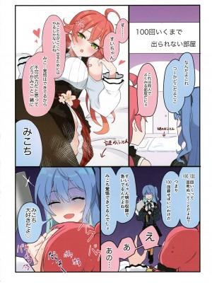(C103) [しろた本舗 (しろた)] みこめっとまとめ① (さくらみこ、星街すいせい)_26
