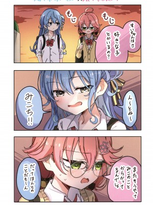 (C103) [しろた本舗 (しろた)] みこめっとまとめ① (さくらみこ、星街すいせい)_15