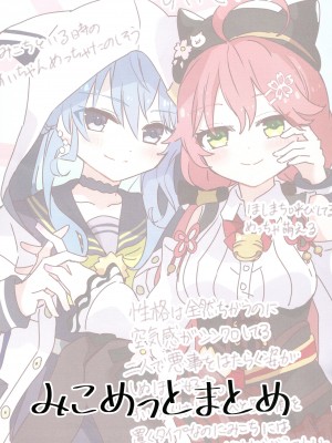 (C103) [しろた本舗 (しろた)] みこめっとまとめ① (さくらみこ、星街すいせい)_03