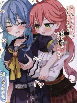 (C103) [しろた本舗 (しろた)] みこめっとまとめ① (さくらみこ、星街すいせい)_21