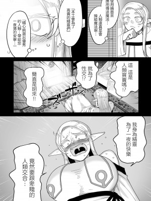 [山本善々] 限界熟女エルフ専用！_男娼デリバリーサービス！！_巻１の１_朝露のエデルトルート [中国翻译]_06