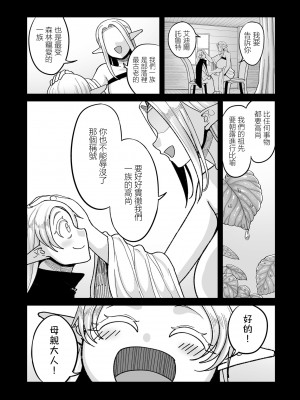 [山本善々] 限界熟女エルフ専用！_男娼デリバリーサービス！！_巻１の１_朝露のエデルトルート [中国翻译]_20