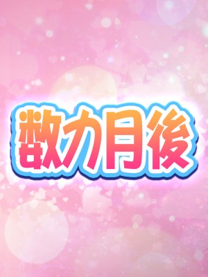 [にんにく館] 令和 ハレンチ訓練校 〜娘が立派な泡姫になるまで〜_148