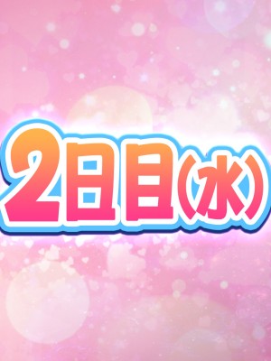 [にんにく館] 令和 ハレンチ訓練校 〜娘が立派な泡姫になるまで〜_013