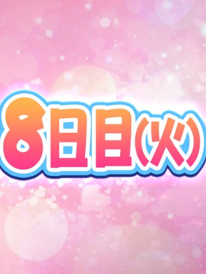 [にんにく館] 令和 ハレンチ訓練校 〜娘が立派な泡姫になるまで〜_066