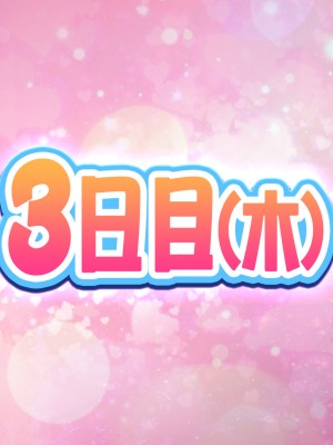 [にんにく館] 令和 ハレンチ訓練校 〜娘が立派な泡姫になるまで〜_022
