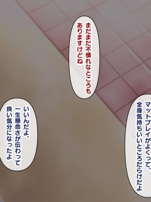 [にんにく館] 令和 ハレンチ訓練校 〜娘が立派な泡姫になるまで〜_136