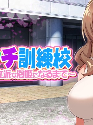 [にんにく館] 令和 ハレンチ訓練校 〜娘が立派な泡姫になるまで〜_003