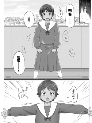 [さつよ] 卒業と制服とボーイッシュ (COMIC LO 2019年7月号)｜毕业与制服与假小子 [草草个人汉化] [DL版]_11
