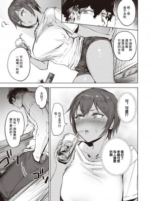 [さ抜き] 気持ちいコトには逆らえない [中国翻译]_06
