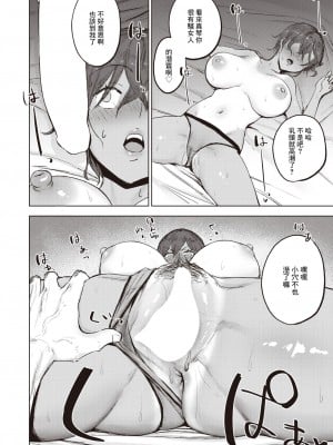 [さ抜き] 気持ちいコトには逆らえない [中国翻译]_11