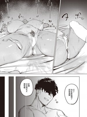 [さ抜き] 気持ちいコトには逆らえない [中国翻译]_16