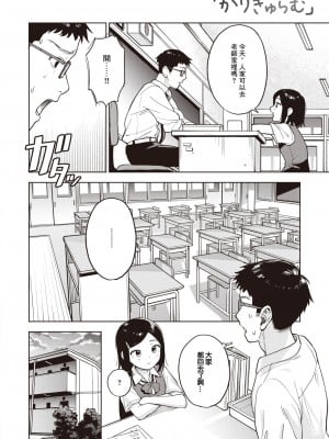 [へぅろー] かりぎゅらむ (コミックゼロス #107) [中国翻訳] [DL版]_05