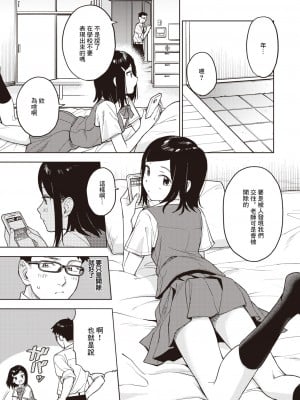 [へぅろー] かりぎゅらむ (コミックゼロス #107) [中国翻訳] [DL版]_06