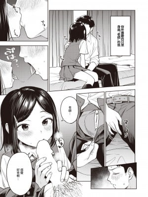 [へぅろー] かりぎゅらむ (コミックゼロス #107) [中国翻訳] [DL版]_08
