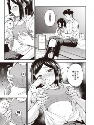 [へぅろー] かりぎゅらむ (コミックゼロス #107) [中国翻訳] [DL版]_12