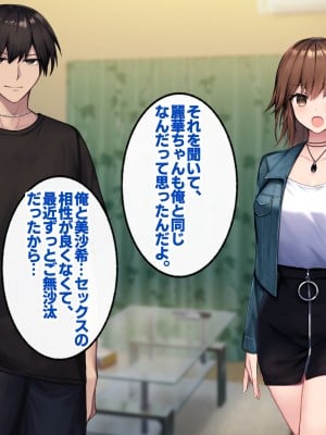[すいのせ] カノジョの親友を堕としてセフレの関係になって中だしセックスしまくりました。_051