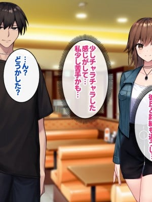 [すいのせ] カノジョの親友を堕としてセフレの関係になって中だしセックスしまくりました。_004
