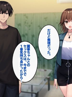 [すいのせ] カノジョの親友を堕としてセフレの関係になって中だしセックスしまくりました。_053