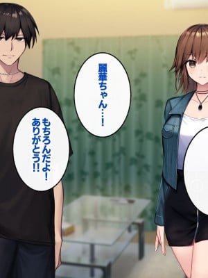 [すいのせ] カノジョの親友を堕としてセフレの関係になって中だしセックスしまくりました。_056