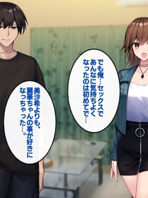 [すいのせ] カノジョの親友を堕としてセフレの関係になって中だしセックスしまくりました。_052