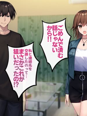[すいのせ] カノジョの親友を堕としてセフレの関係になって中だしセックスしまくりました。_049