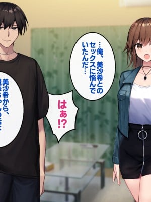 [すいのせ] カノジョの親友を堕としてセフレの関係になって中だしセックスしまくりました。_050