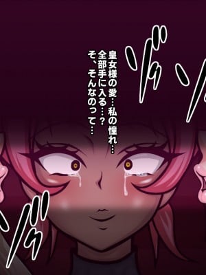[フシギ堂] 洗脳堕ちした皇女様-ドスケベW皇女編-PART2性欲旺盛なフタナリ爆根BBC娘による壮絶超絶寝取られ孕ませファックでド下品最低ブサ面アクメをブチかます_043