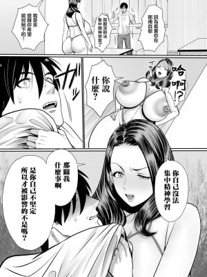 [卯和馬実] 見せつける女 [中国翻译]_09
