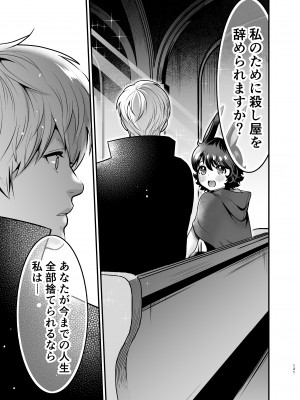 [Jewelry Box (玉姫なお)] 発情うさぎちゃん、殺し屋さんと交際0日婚 [DL版]_120