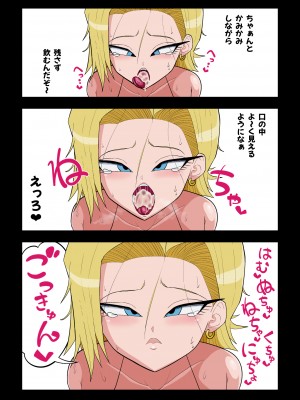 [エロ同好会] 催眠18号 (ドラゴンボール Z) [DL版]_14