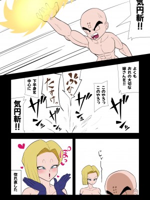 [エロ同好会] 催眠18号 (ドラゴンボール Z) [DL版]_35