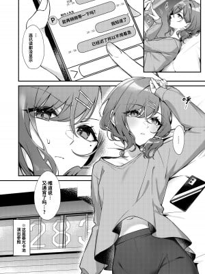 [しばのしっぽ (柴あや)] これは不可抗力ですので (アイドルマスター シャイニーカラーズ) [白杨汉化组] [DL版] [連褲襪版]_02