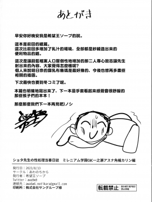 (C102) [あわのちから (希望王ソープ)] ショタ先生の性処理当番日誌～ミレニアム学園C&C一之瀬アスナ角楯カリン編～ (ブルーアーカイブ) [Banana手工漢化]_24