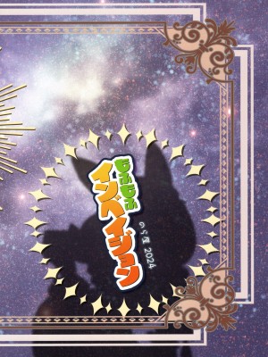 (新春けもケット10) [のら屋 (瀬戸内くらげ)] もふもふインベイジョン_02