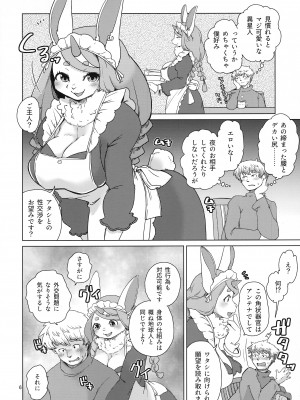(新春けもケット10) [のら屋 (瀬戸内くらげ)] もふもふインベイジョン_06