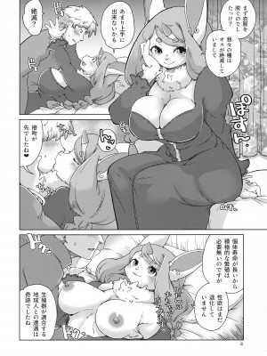 (新春けもケット10) [のら屋 (瀬戸内くらげ)] もふもふインベイジョン_08