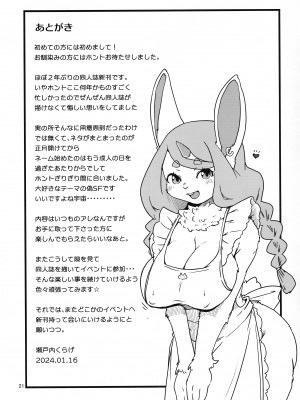 (新春けもケット10) [のら屋 (瀬戸内くらげ)] もふもふインベイジョン_21