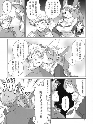 (新春けもケット10) [のら屋 (瀬戸内くらげ)] もふもふインベイジョン_07