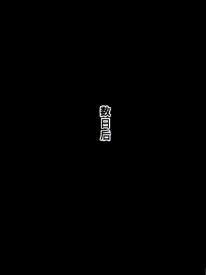 [ネトラレの民] 『彼女は狙われている』系列个人整合③ [GPT机翻]_0962