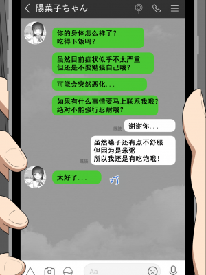 [ネトラレの民] 『彼女は狙われている』系列个人整合③ [GPT机翻]_1196