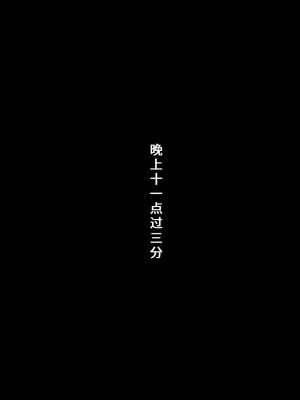 [ネトラレの民] 『彼女は狙われている』系列个人整合③ [GPT机翻]_1174