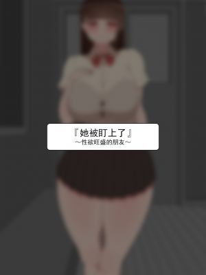 [ネトラレの民] 『彼女は狙われている』系列个人整合③ [GPT机翻]_0002