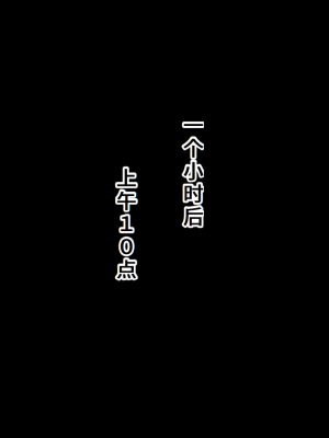 [ネトラレの民] 『彼女は狙われている』系列个人整合③ [GPT机翻]_0985